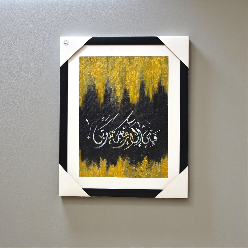 Khatt Al-Rahman Calligraphy