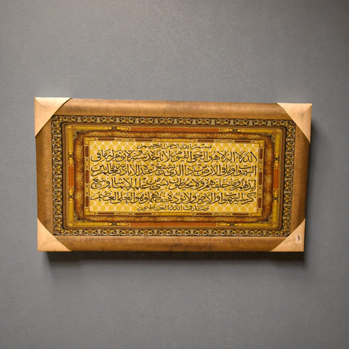 al-Kursi Calligraphy